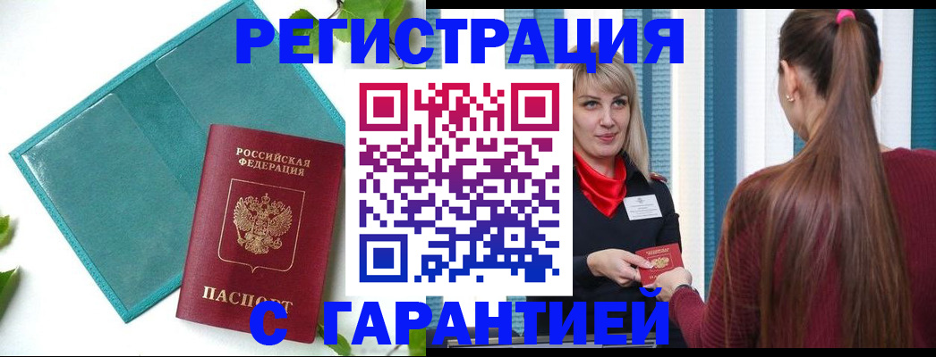 временная прописка в Ливны