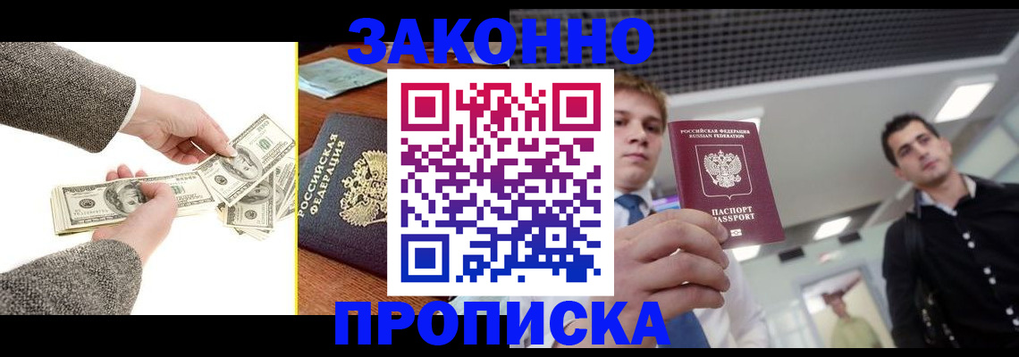 прописка иностранных граждан в Ливны