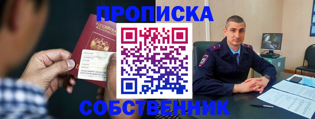 прописка от собственника в Ливны