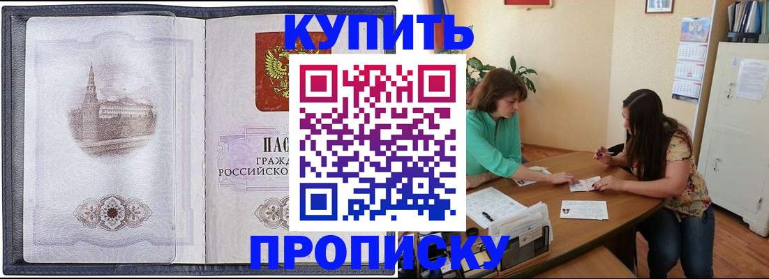 временная регистрация для школы в Ливны