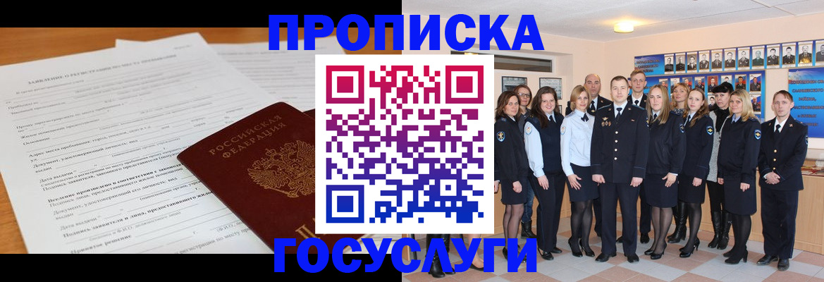 купить прописку в Ливны